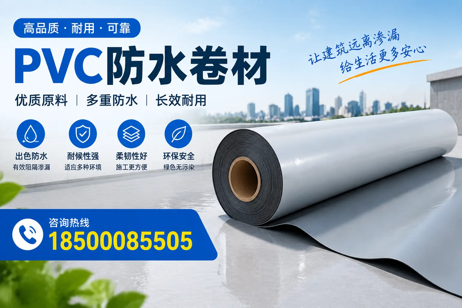 PVC防水卷材与其他防水材料的对比，陵水用户的决策参考