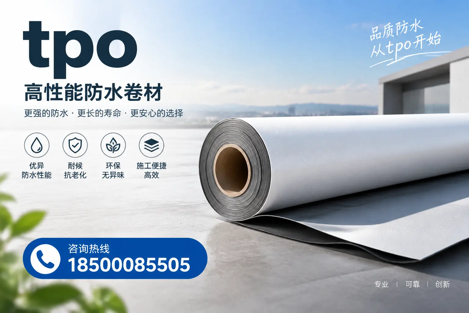 如何选择适合的tpo材料？陵水企业选型指南