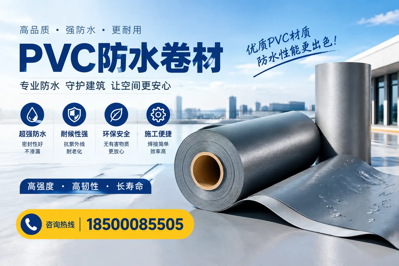 如何判断PVC防水卷材的质量优劣？陵水选购技巧