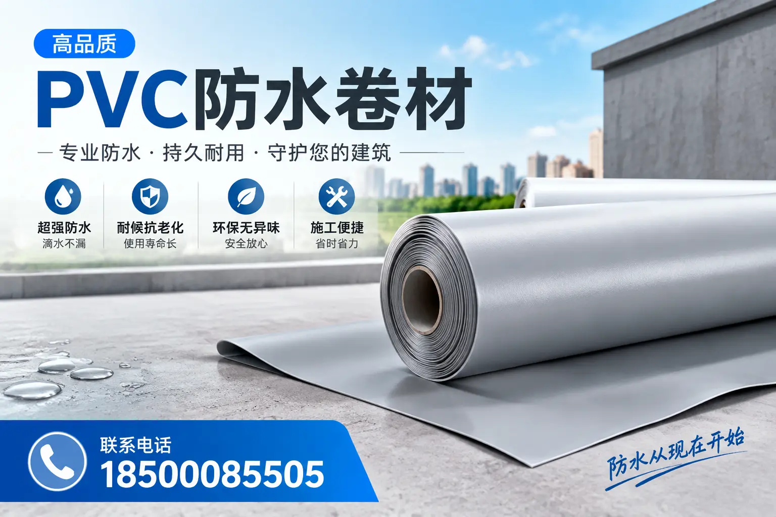 PVC防水卷材的施工流程详解,适合陵水装修工人